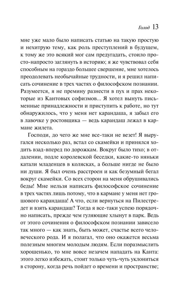 Голод. Виктория